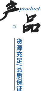 專業團隊/產品多（duō）樣化